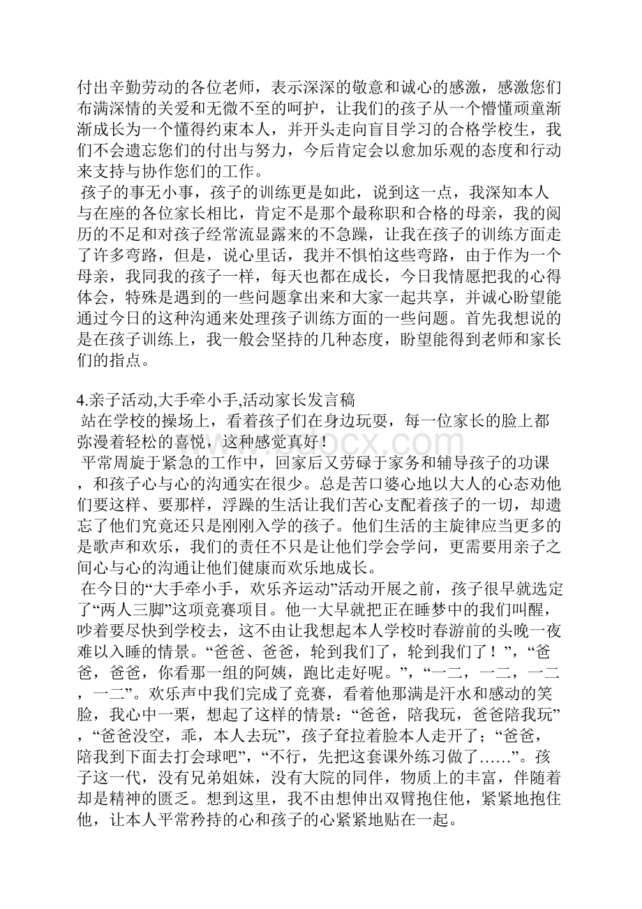 亲子活动家长简短发言稿.docx_第3页