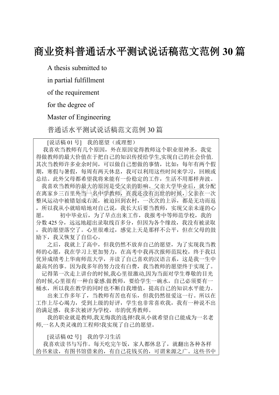 商业资料普通话水平测试说话稿范文范例30篇.docx_第1页