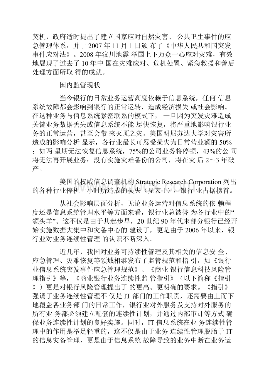 银行业务连续性管理实践.docx_第3页