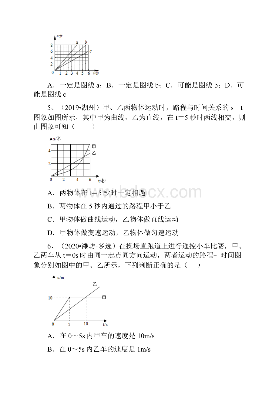 苏科版中考物理易错点题型突破02速度类问题三.docx_第2页