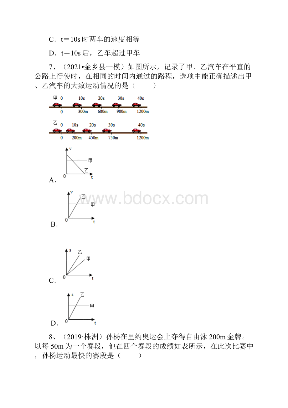 苏科版中考物理易错点题型突破02速度类问题三.docx_第3页