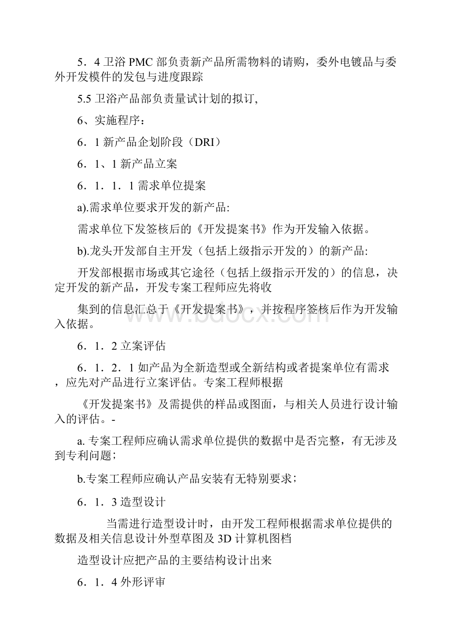 新产品开发管理办法.docx_第2页