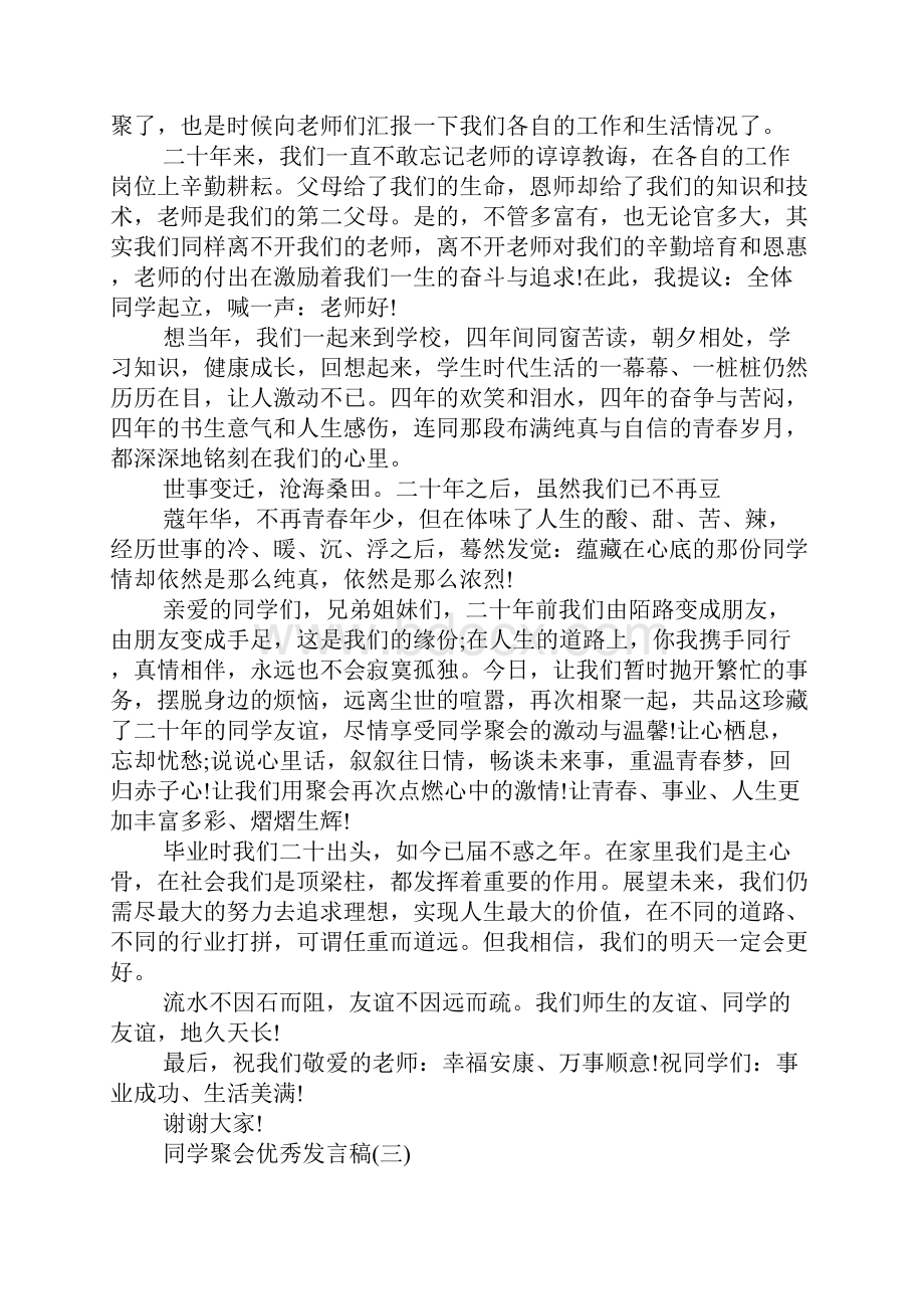 感人的同学聚会发言稿.docx_第2页