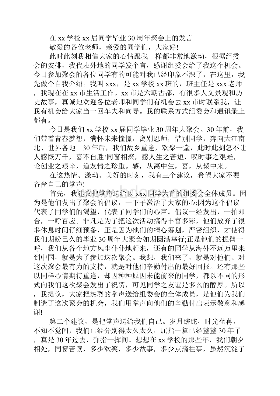 感人的同学聚会发言稿.docx_第3页