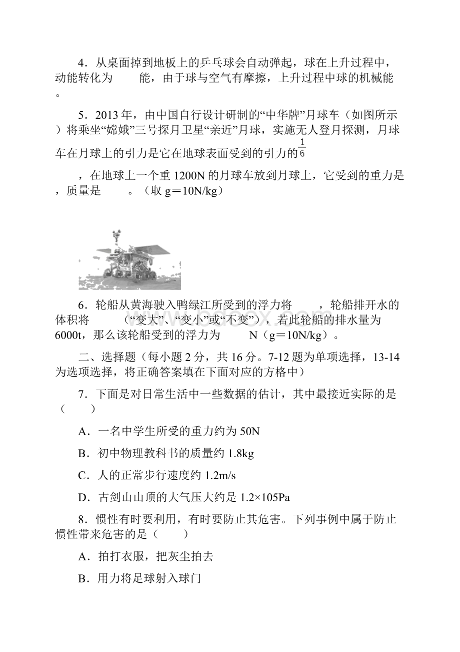 河南省洛阳市汝阳县学年八年级下学期期末物理试题Word版含答案.docx_第2页