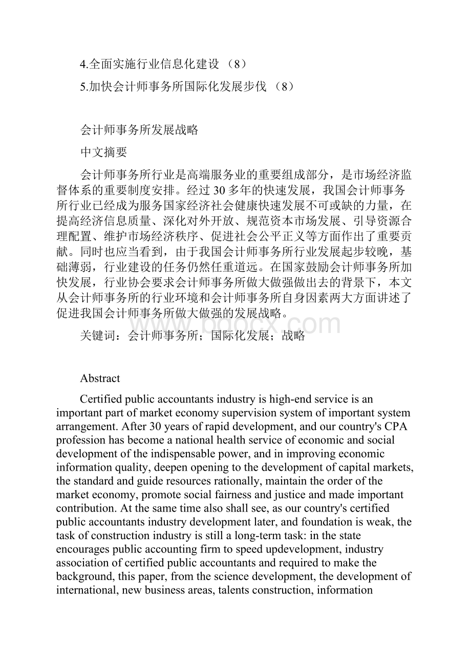 会计师事务所发展战略.docx_第2页