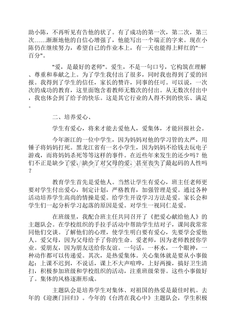 教师政治学习心得体会.docx_第3页