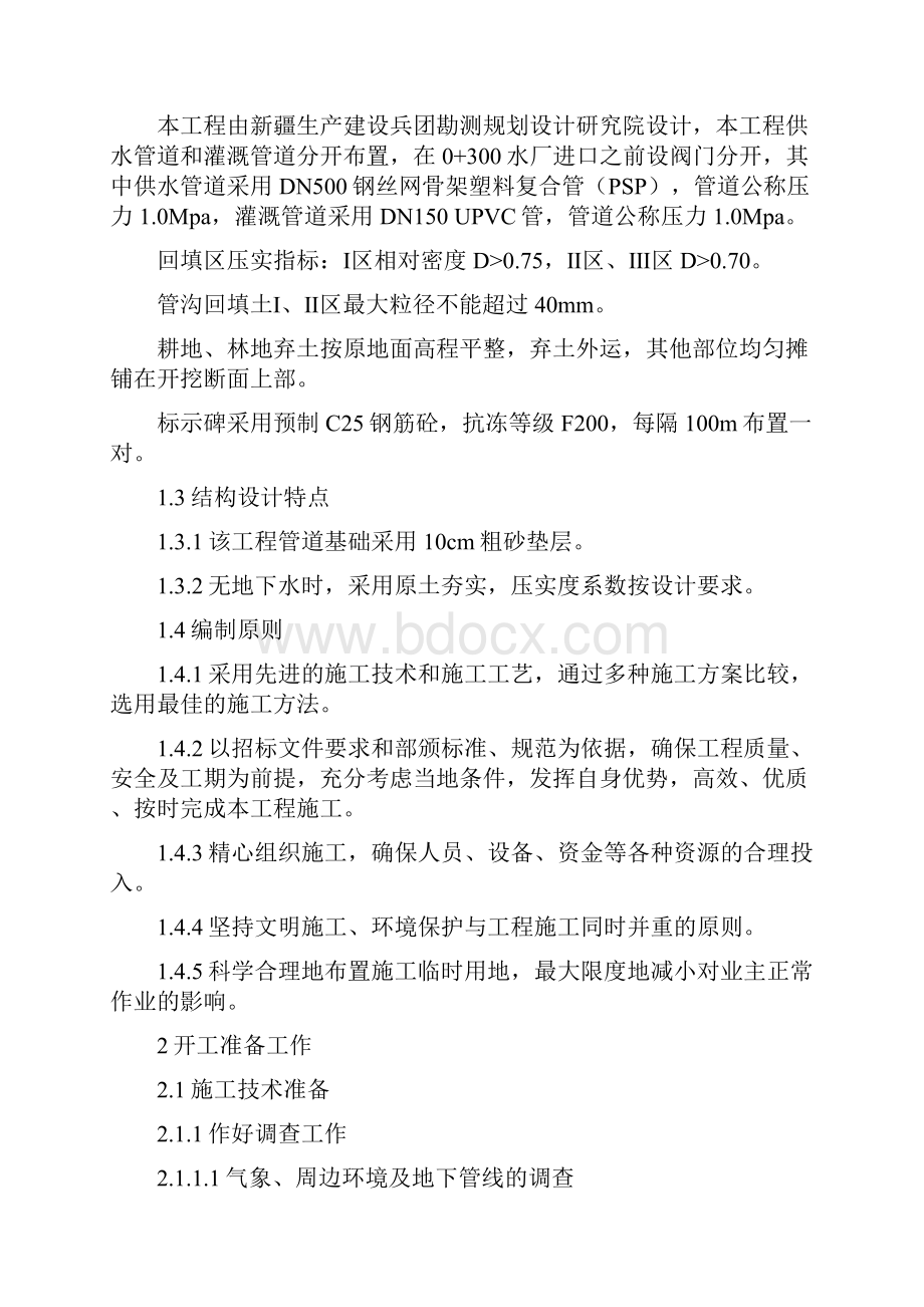 某工业区供水工程建设项目工程施工组织设计.docx_第2页