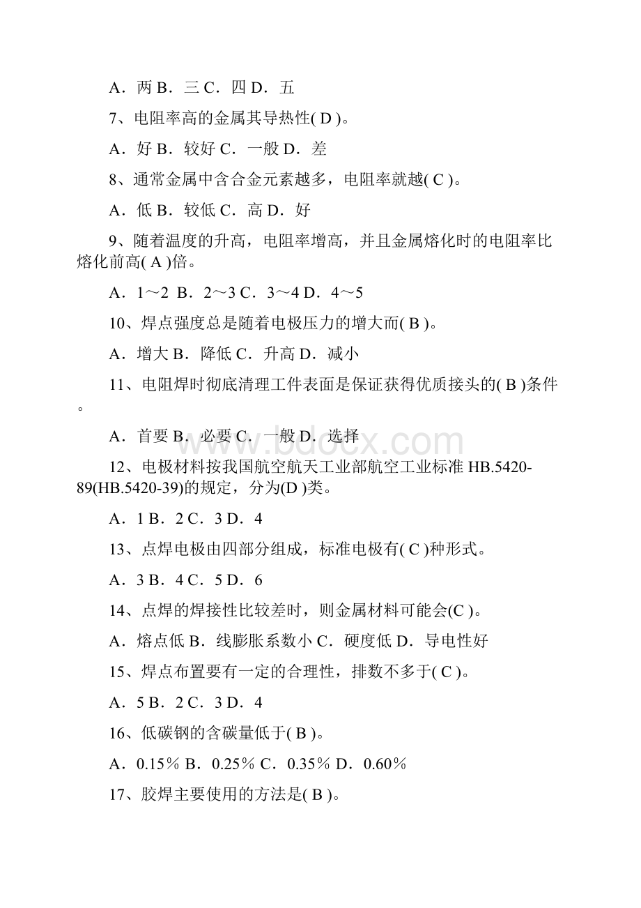 安全生产资格考试复习资料试题库带答案.docx_第2页