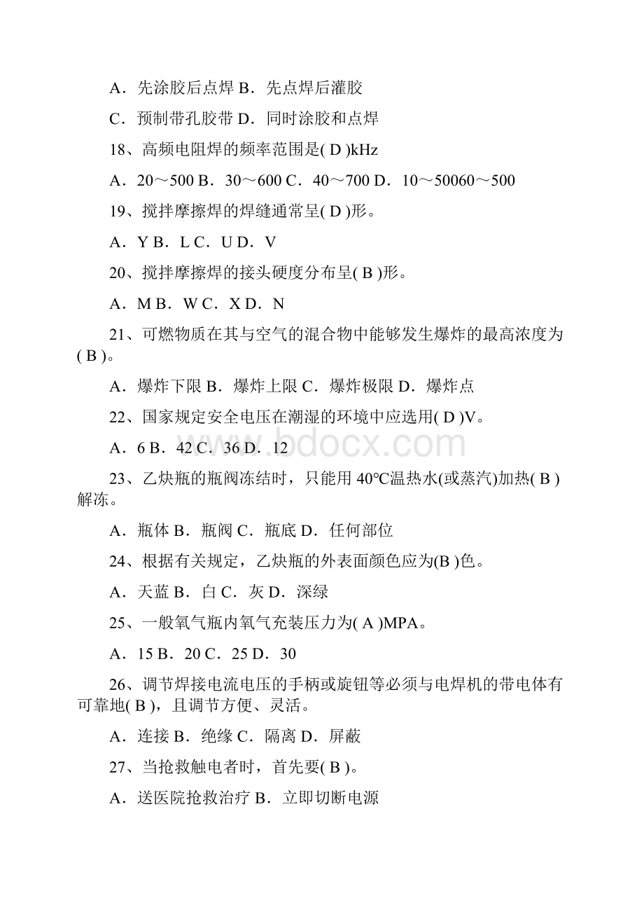 安全生产资格考试复习资料试题库带答案.docx_第3页