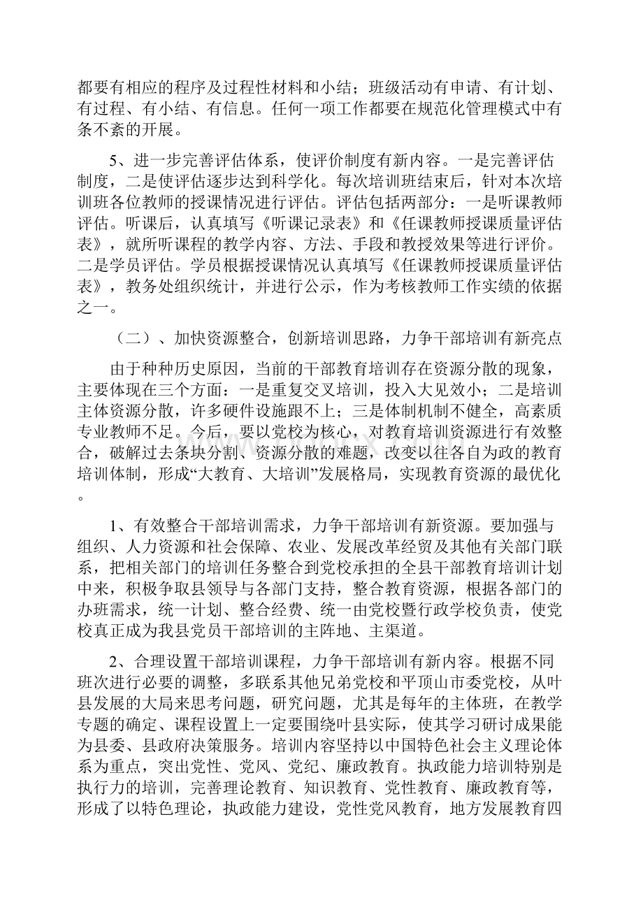 叶县委党校工作计划.docx_第3页