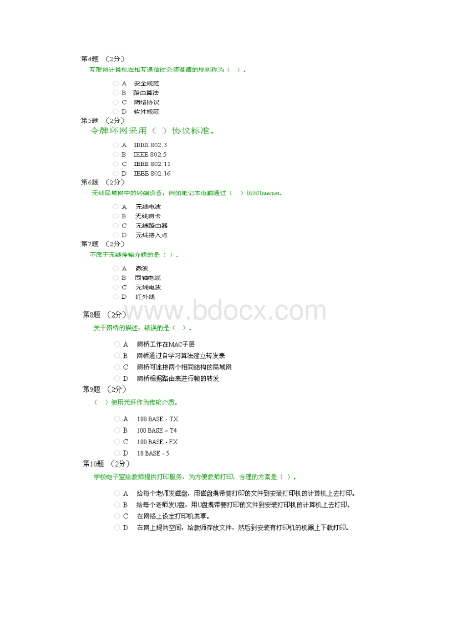 网络实用技术基础附答案.docx_第2页