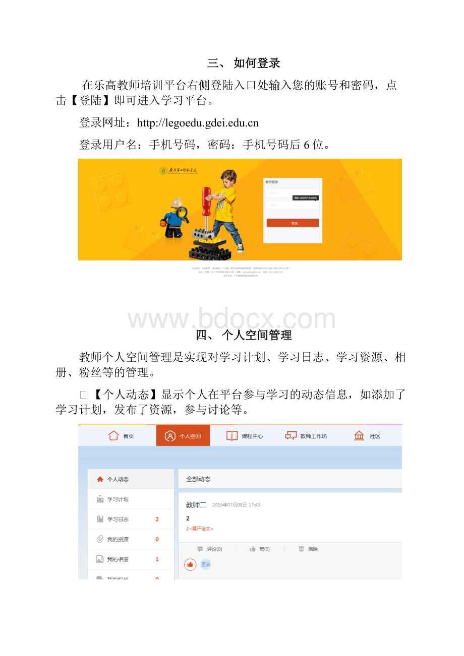 乐高度教师培训学员操作手册.docx_第2页