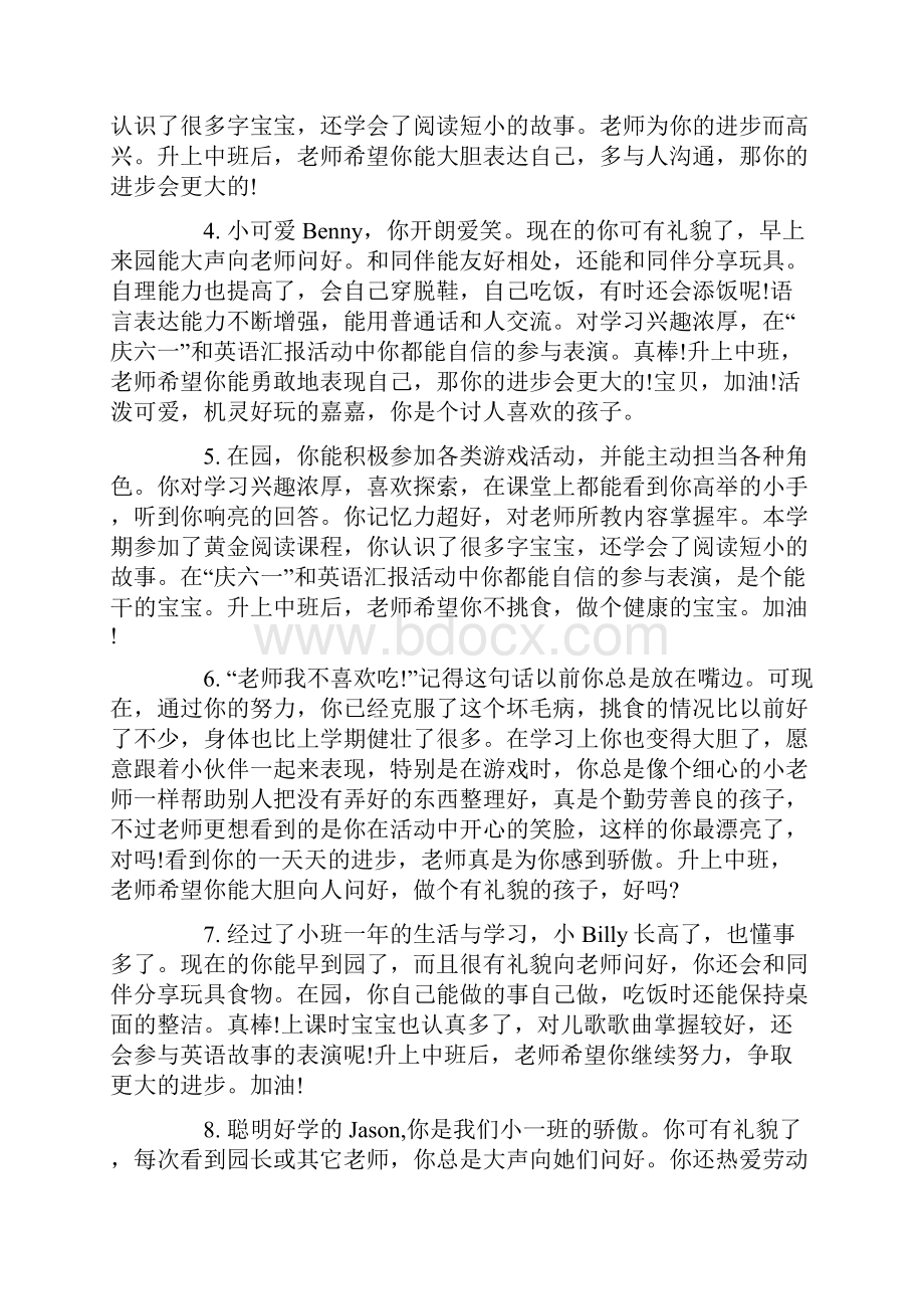 小班新生评语.docx_第2页