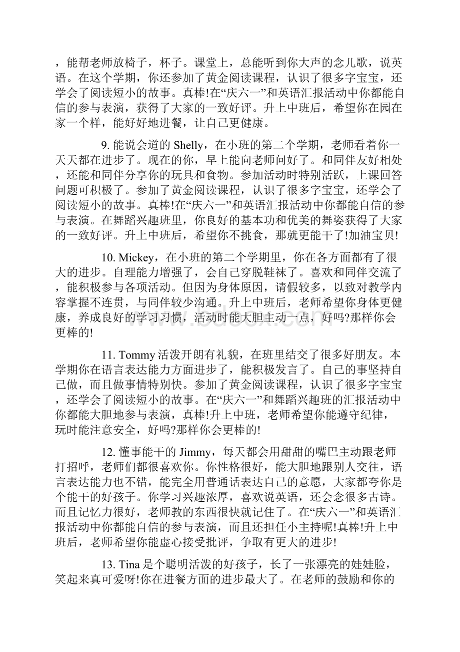 小班新生评语.docx_第3页