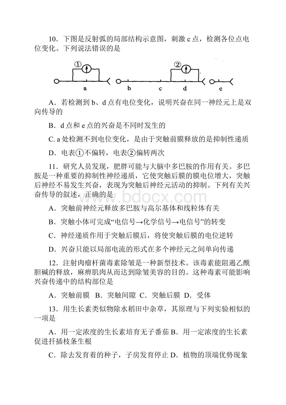 瑞昌二中学年上学期期中考试高二生物试题.docx_第3页