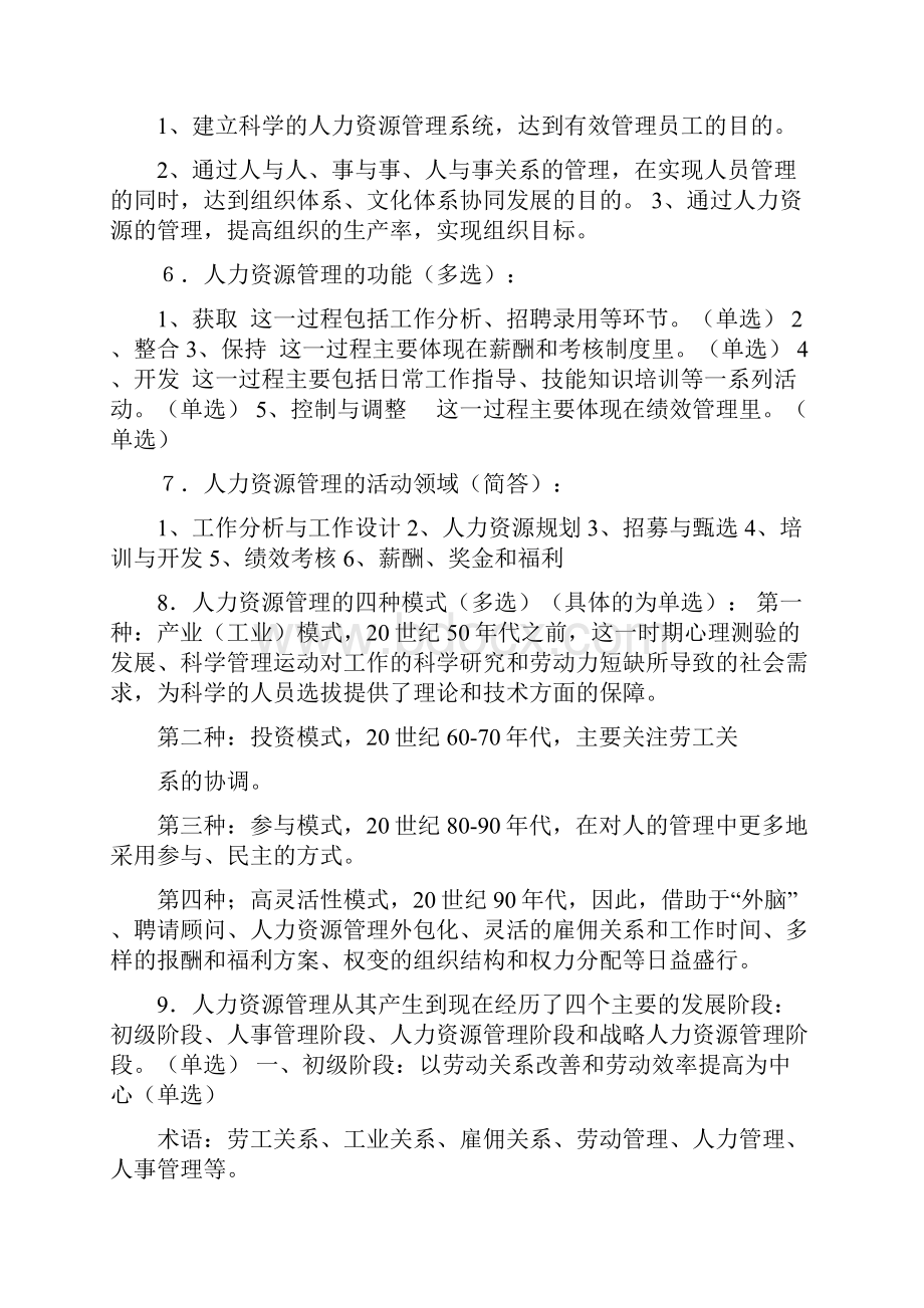 人力资源知识点整理.docx_第2页