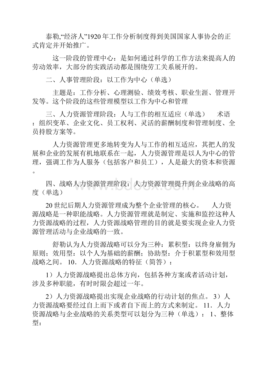 人力资源知识点整理.docx_第3页