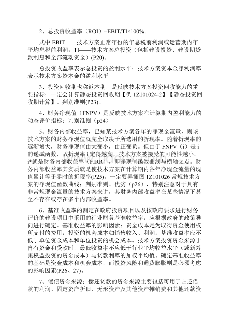 一级建造师工程经济考点核心.docx_第2页