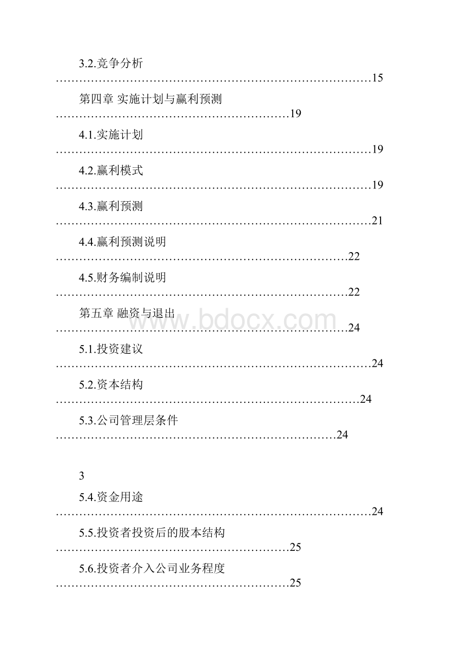 网络教育互动平台商业计划书.docx_第3页