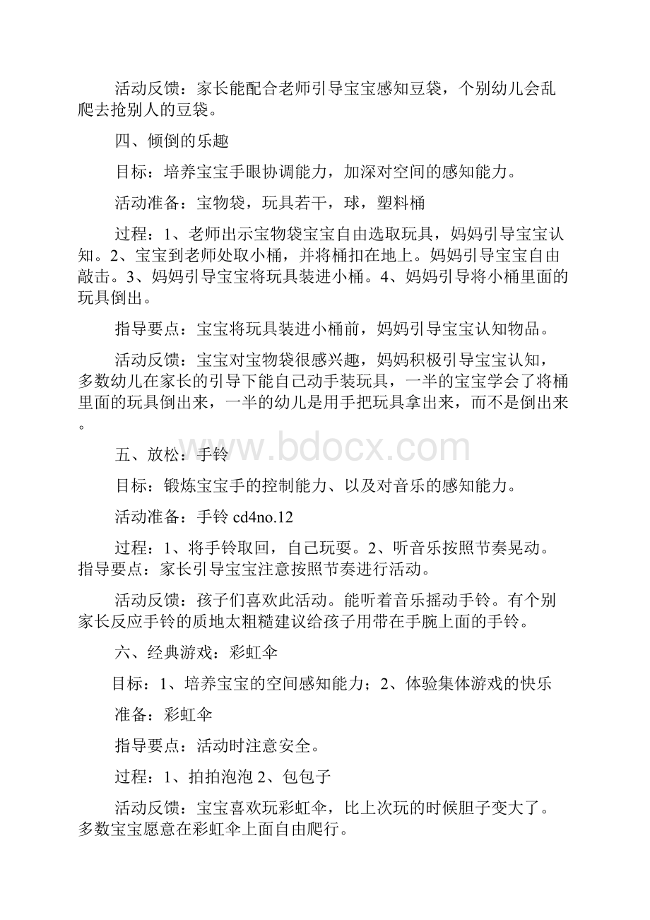 亲子早教6个月课程教案.docx_第2页