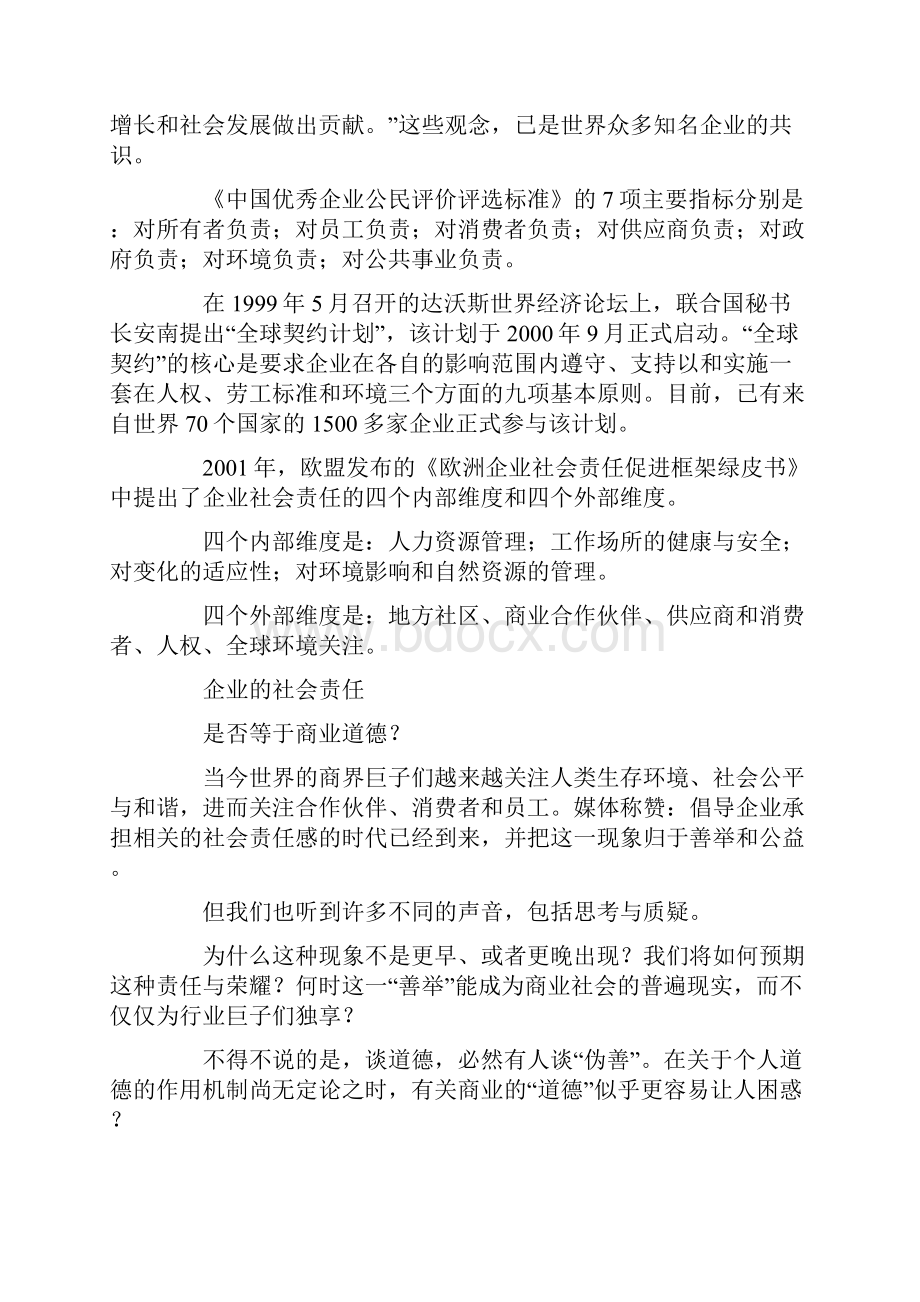 企业公民现象与社会责任.docx_第2页