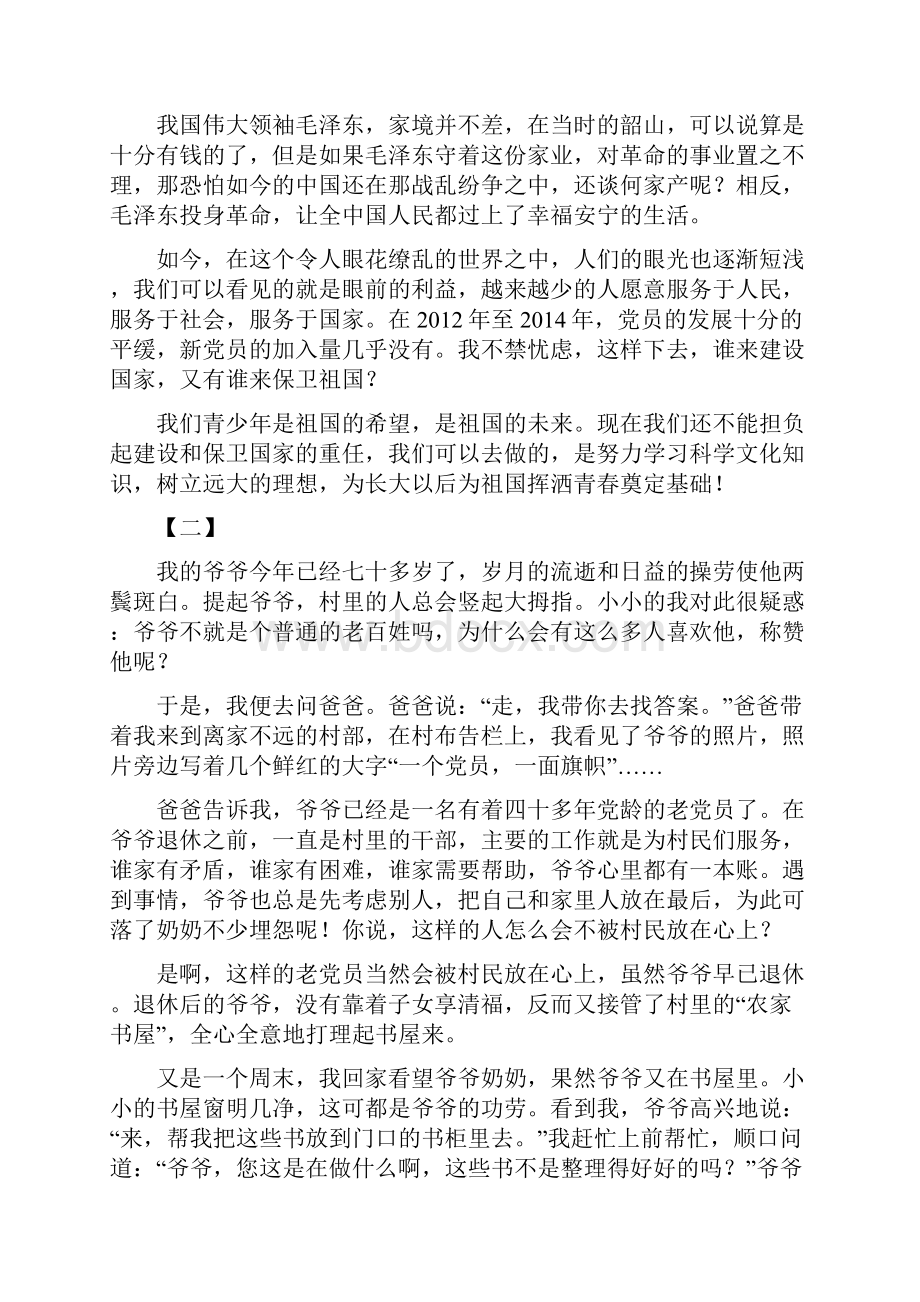 爱国主义读书活动征文14篇.docx_第2页