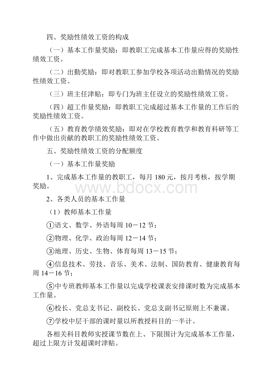 绩效考核及奖励性绩效工资分配方案.docx_第2页