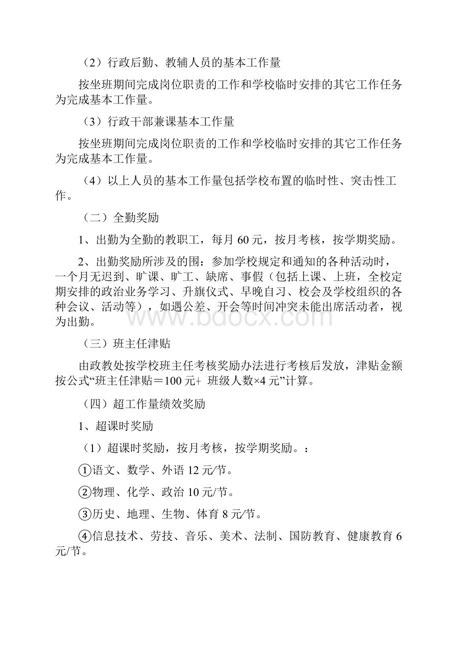 绩效考核及奖励性绩效工资分配方案.docx_第3页