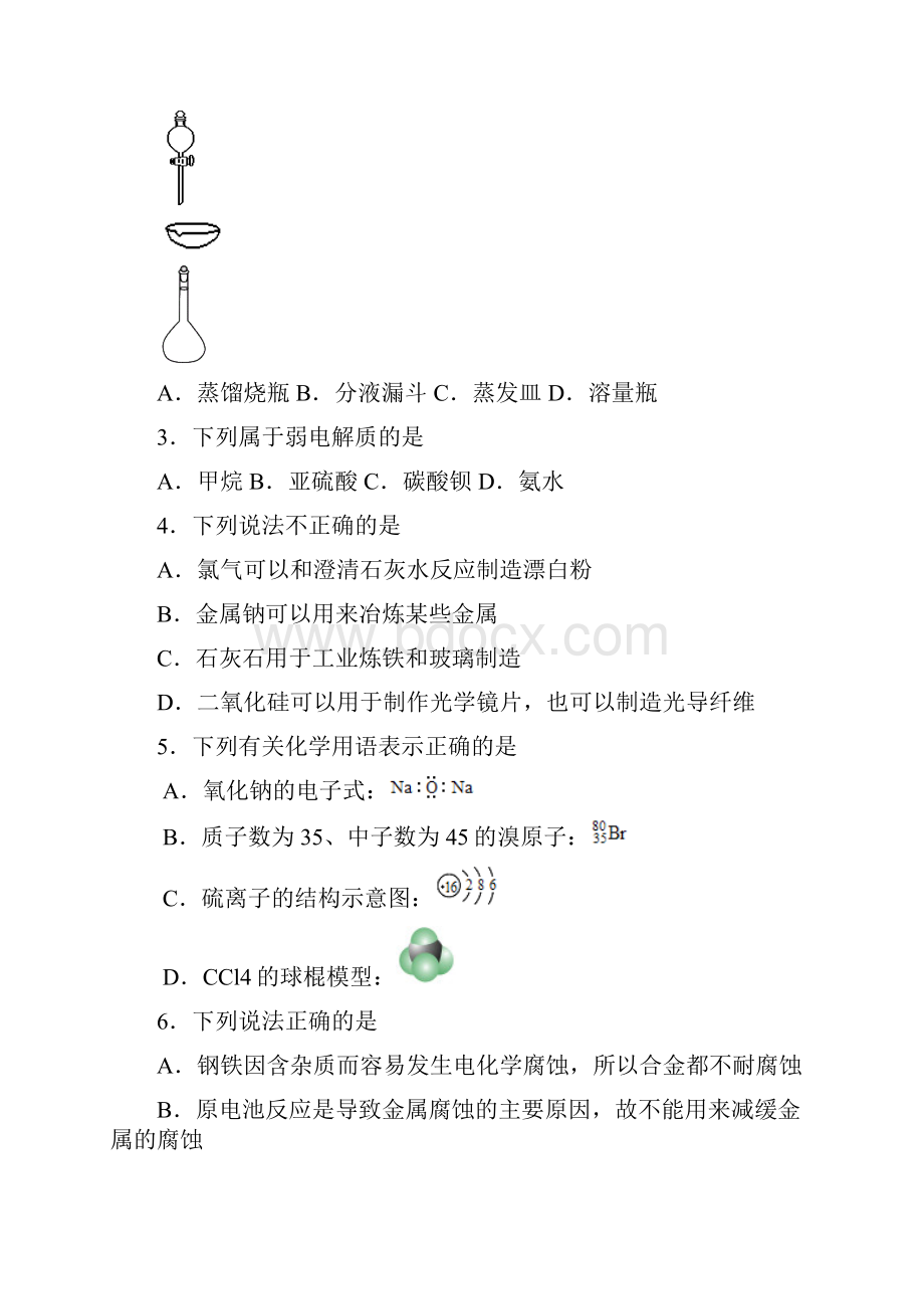 浙江省温州市十校联合体学年高二上学期期中联考化学试题 Word版含答案.docx_第2页