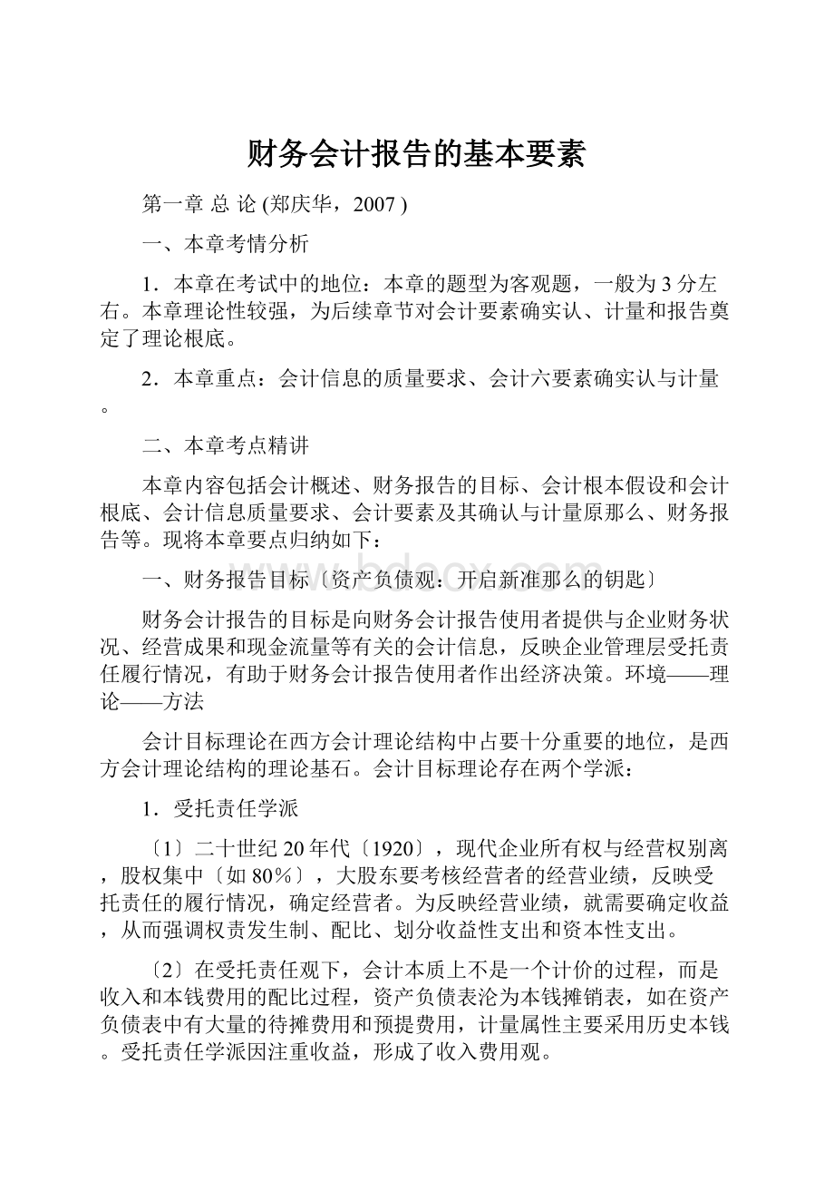 财务会计报告的基本要素.docx