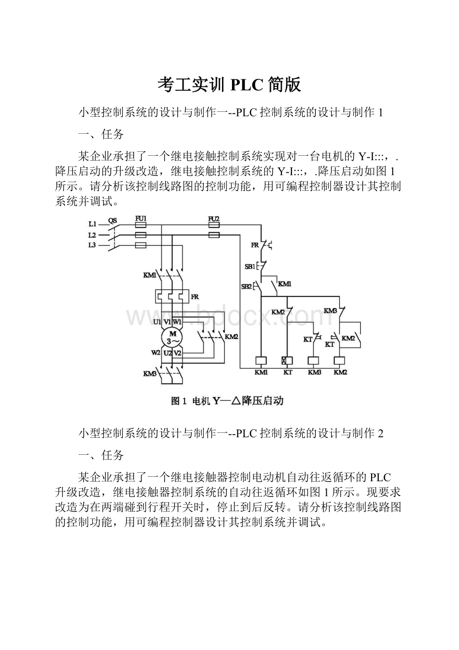 考工实训PLC简版.docx_第1页