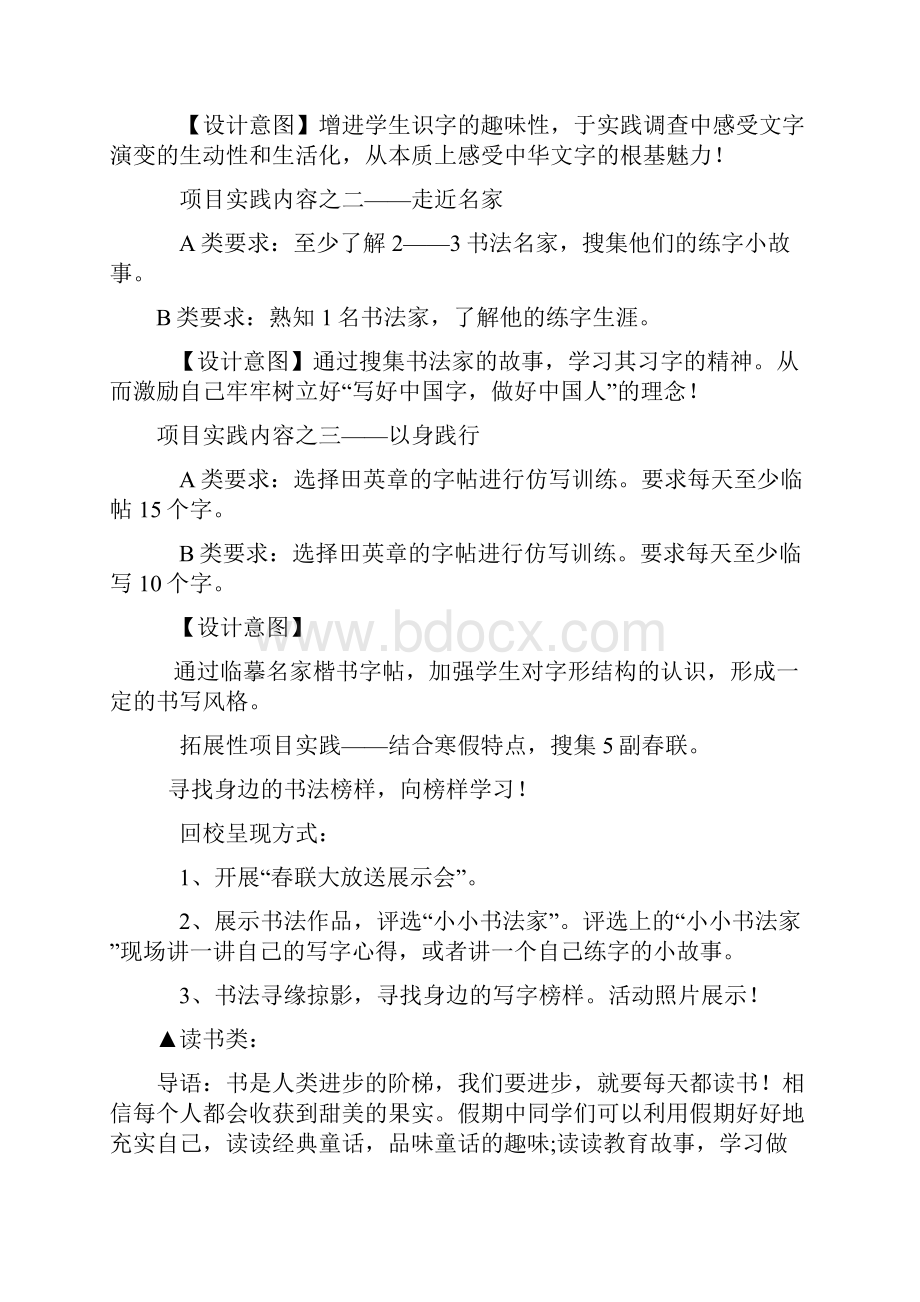 某小学寒假生活分年级指导方案范文.docx_第2页