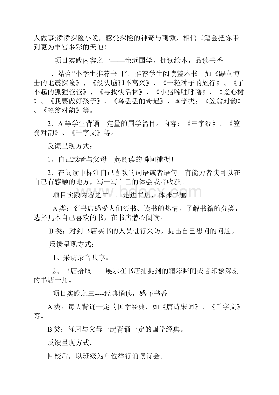 某小学寒假生活分年级指导方案范文.docx_第3页