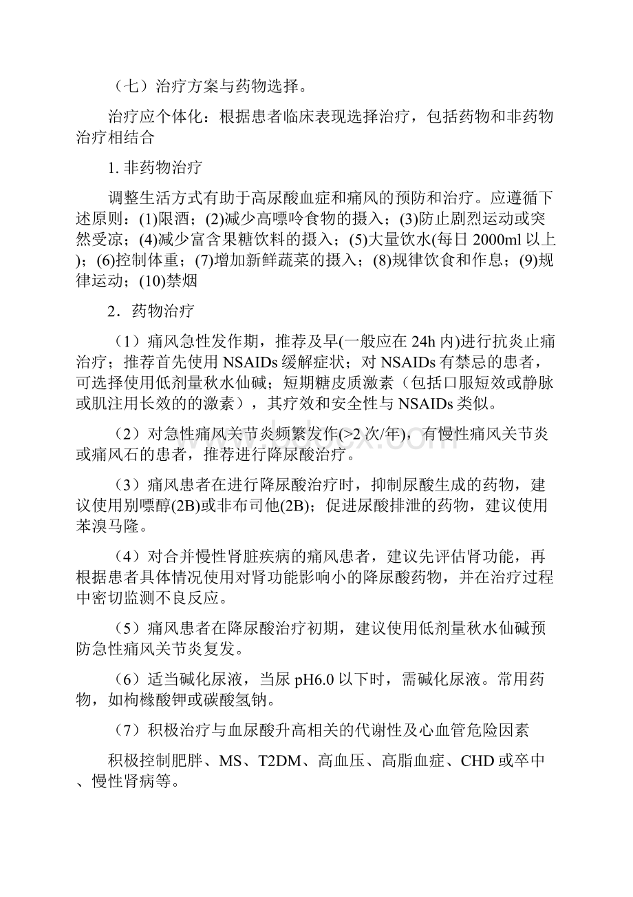 痛风及高尿酸血症临床路径湖南省医学会湖南省医.docx_第3页