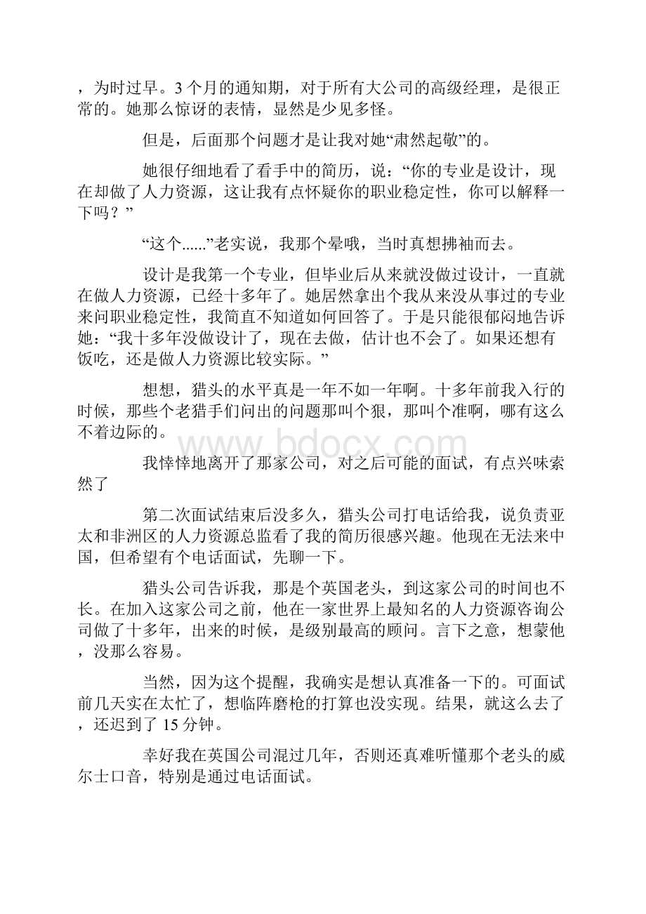 我是如何获得五十万年薪的工作面试.docx_第3页