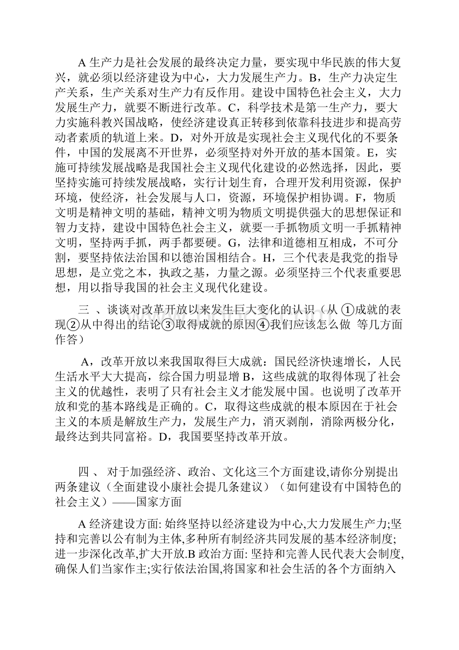 初中思想政治中考复习重点题.docx_第2页