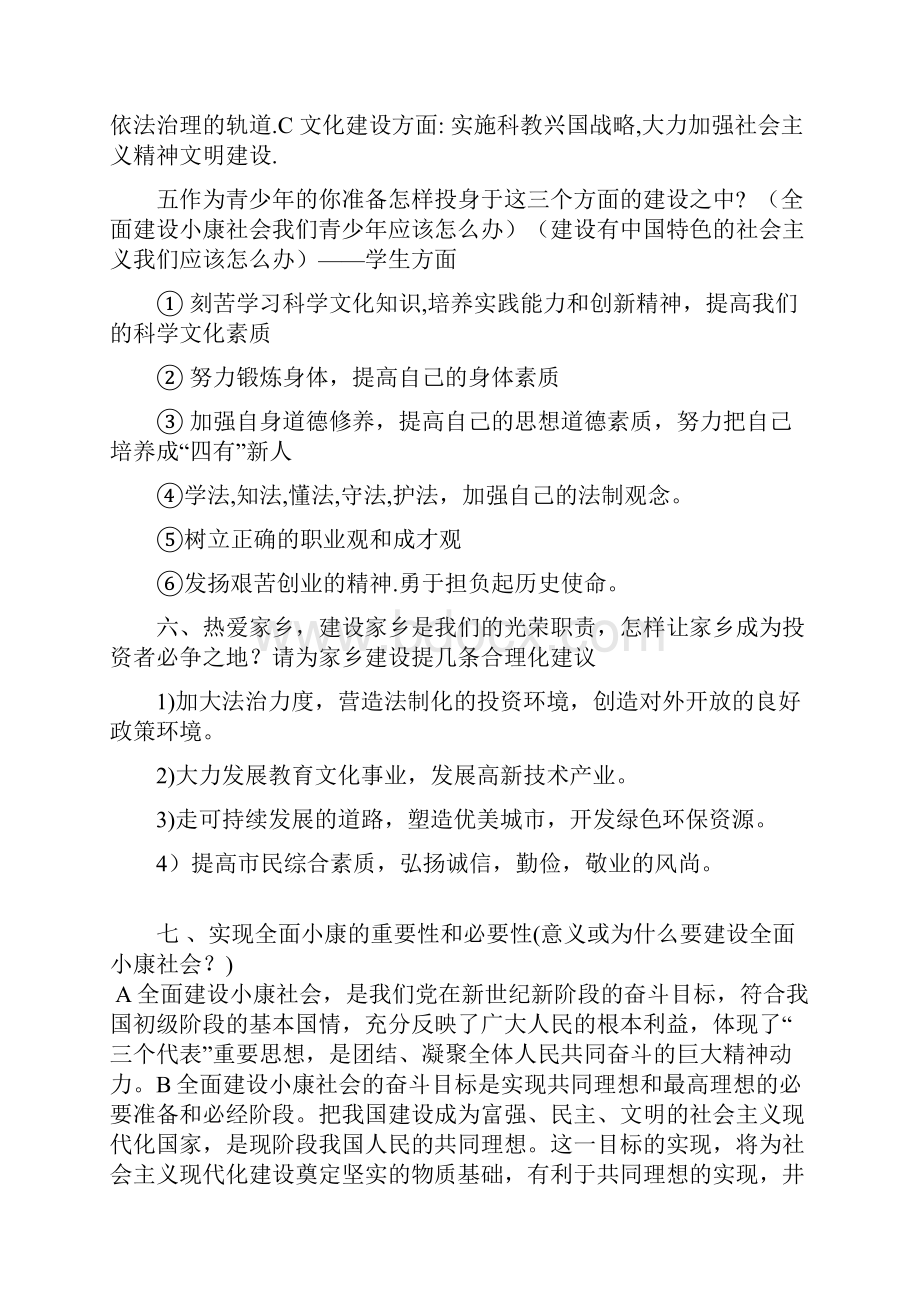 初中思想政治中考复习重点题.docx_第3页