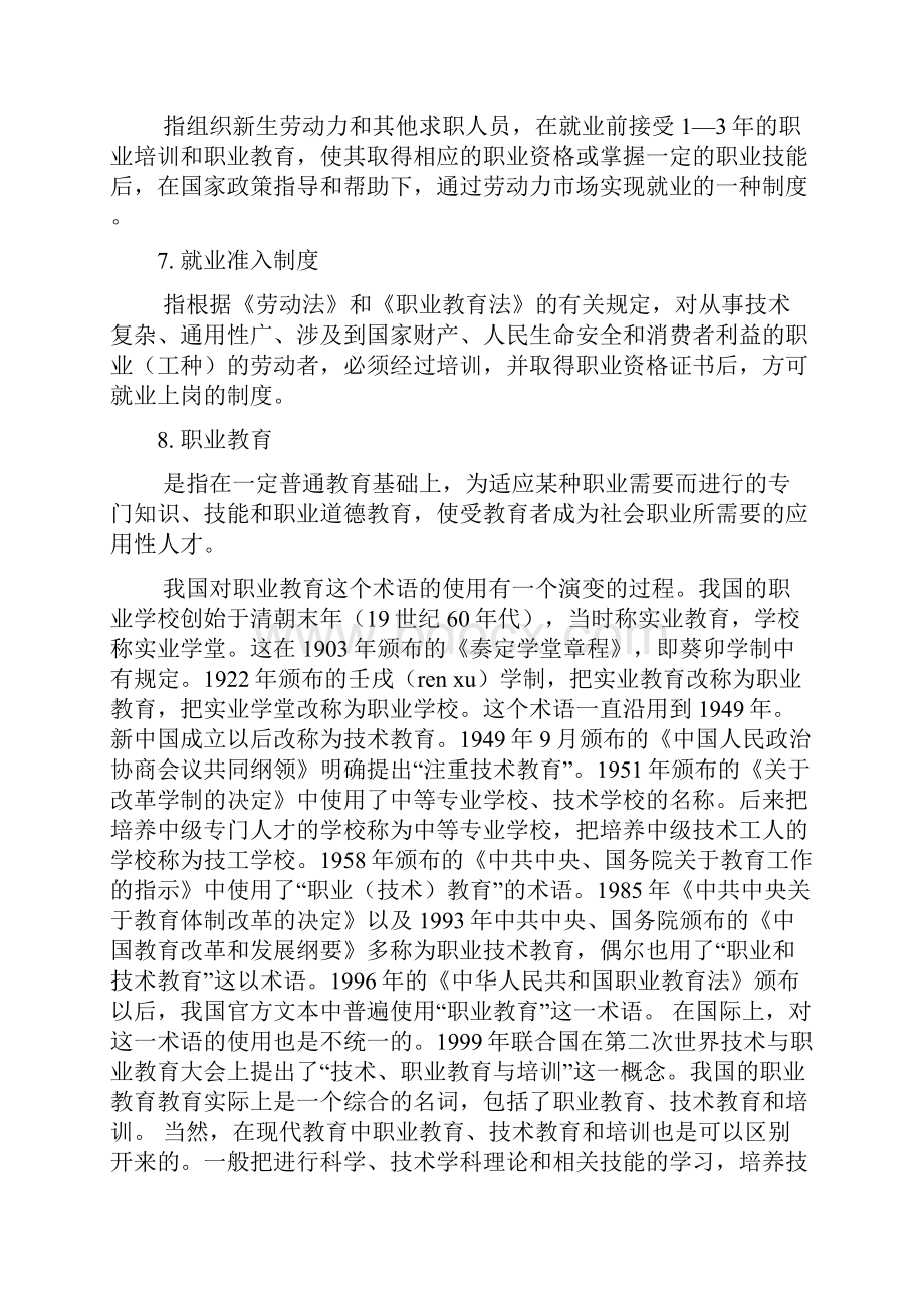 最新职业教育学复习资料.docx_第2页