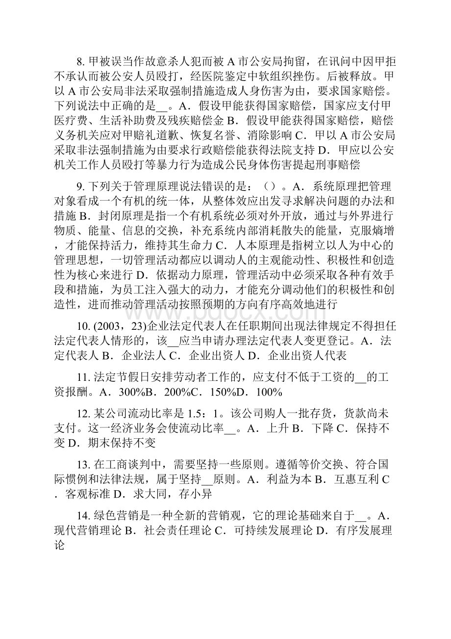 湖南省上半年综合法律知识诉讼参与人模拟试题.docx_第2页