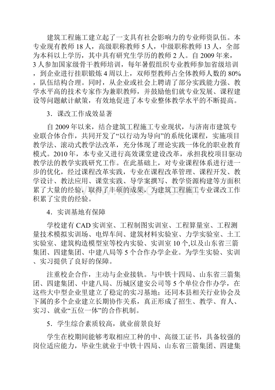 建筑工程施工方案修改.docx_第3页