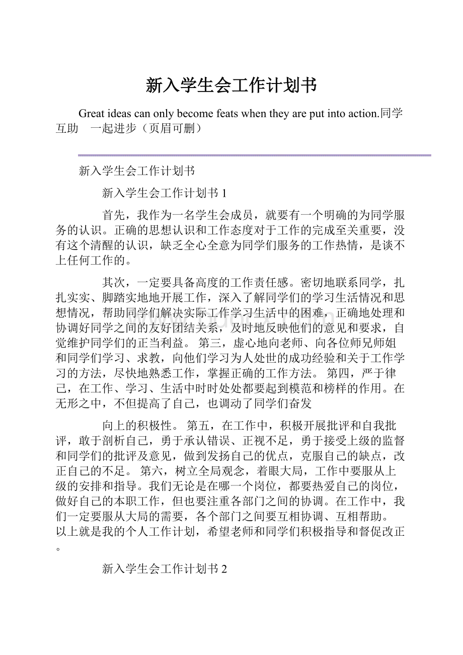 新入学生会工作计划书.docx_第1页