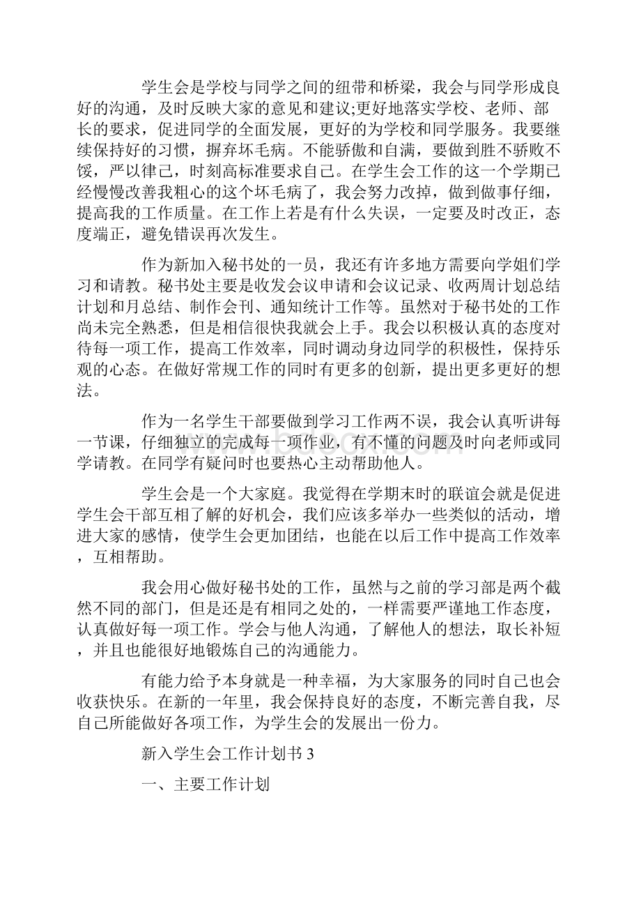 新入学生会工作计划书.docx_第2页