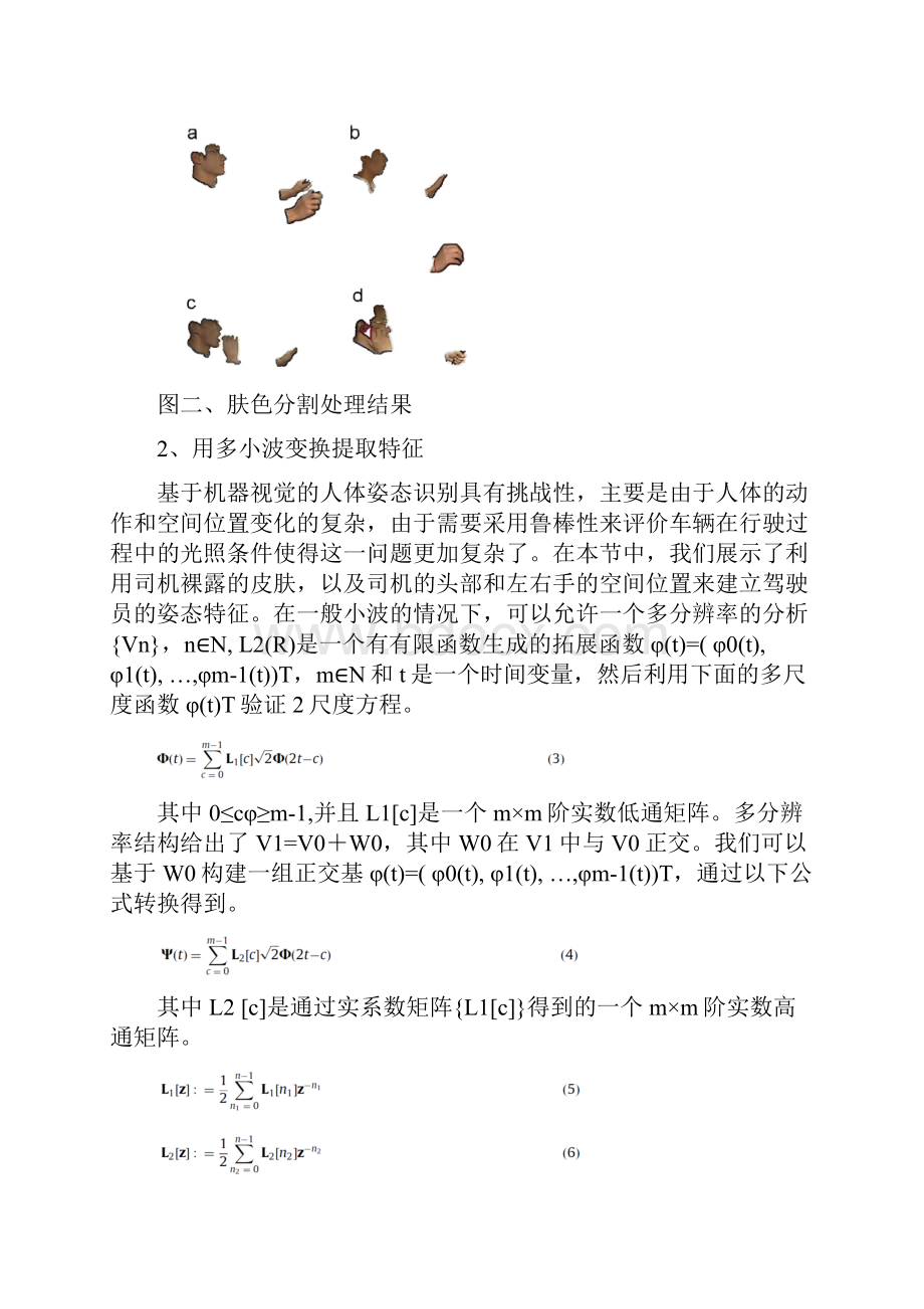 基于多小波分析的多层感知器驾驶行为识别技术.docx_第3页