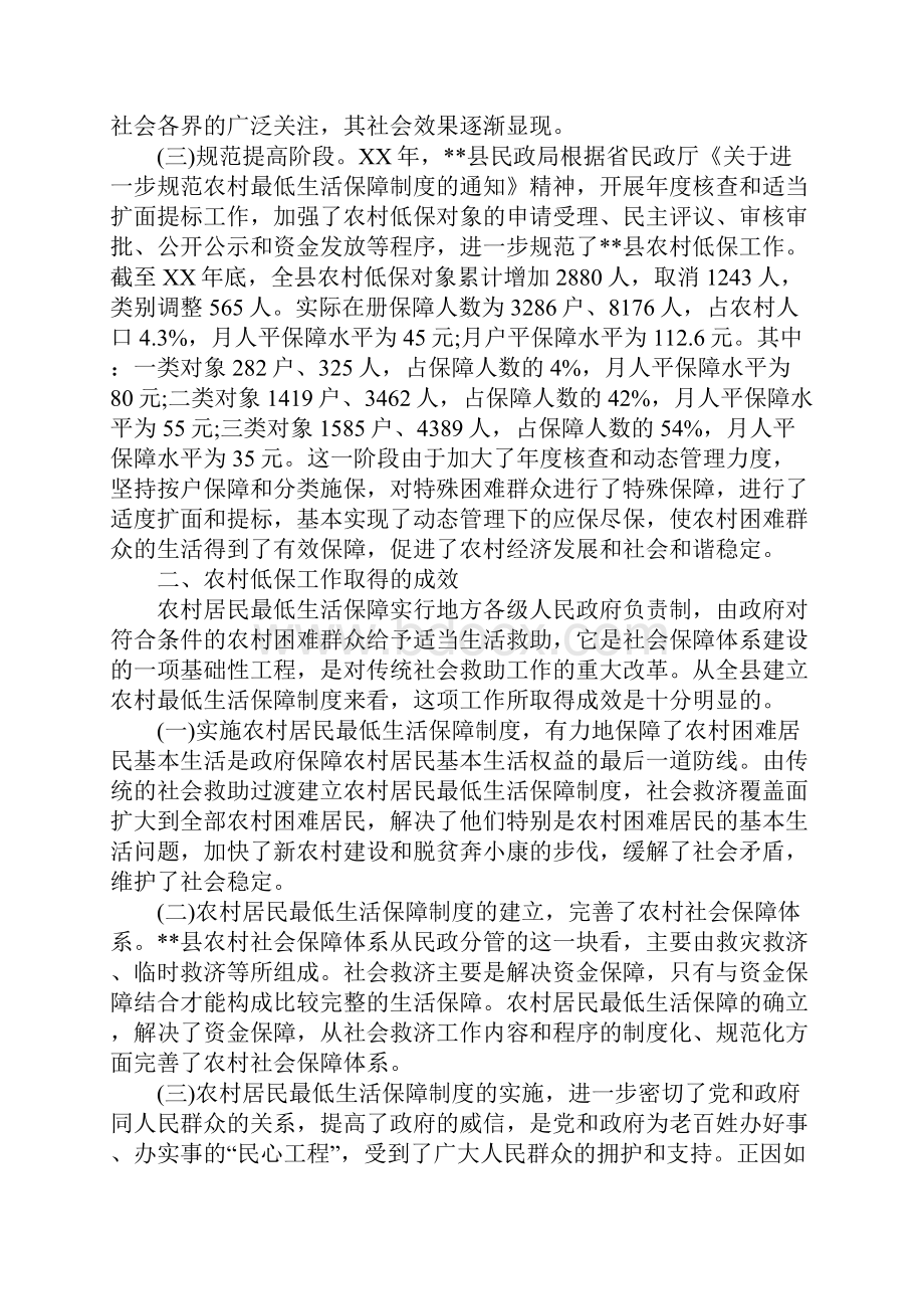 低保调研报告范文4篇.docx_第2页