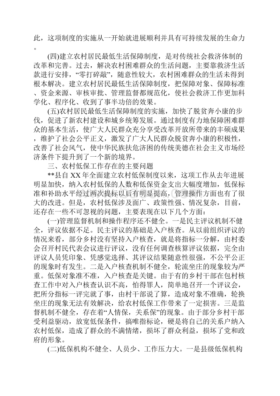 低保调研报告范文4篇.docx_第3页