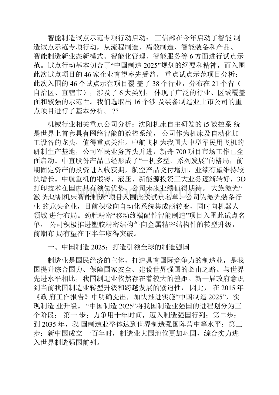 中国智能制造行业分析报告.docx_第3页