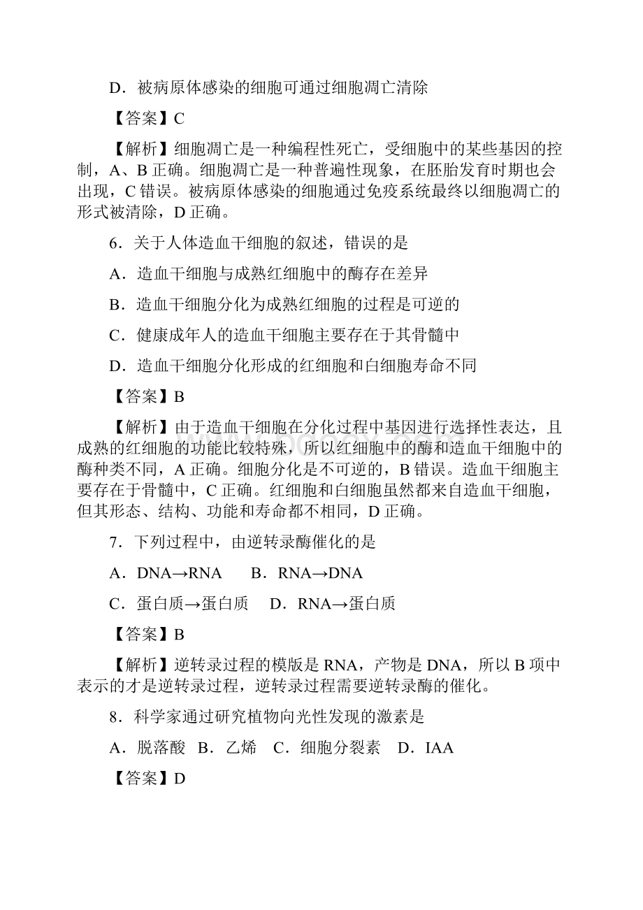 海南高考标准答案及解析.docx_第3页