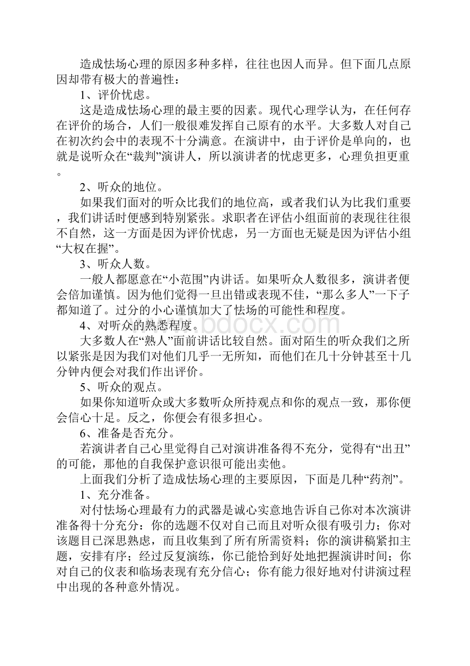 商务演讲技巧.docx_第2页