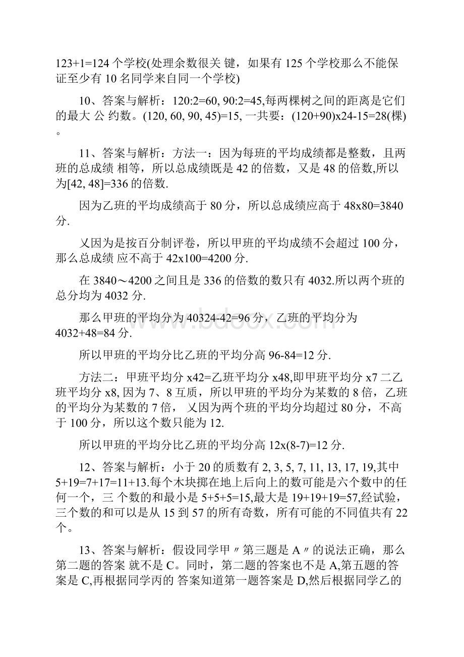 小学五年级精选奥数题及解析.docx_第2页